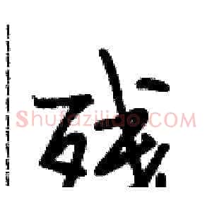 残