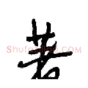 著