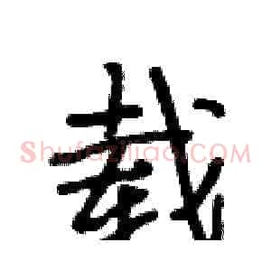 载