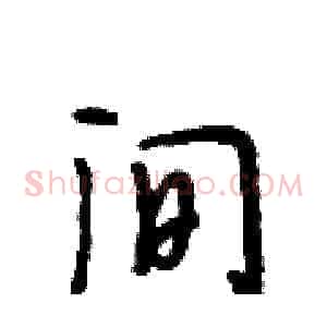 间