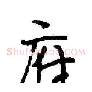 府