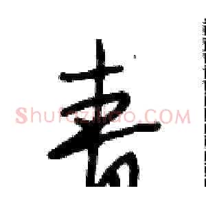 青