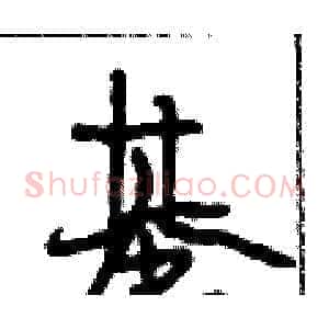 基