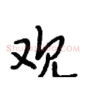 观