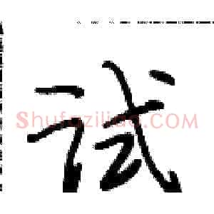 试