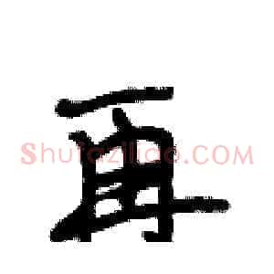 再