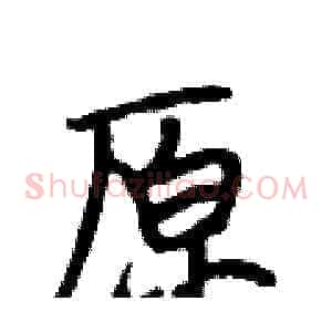 原