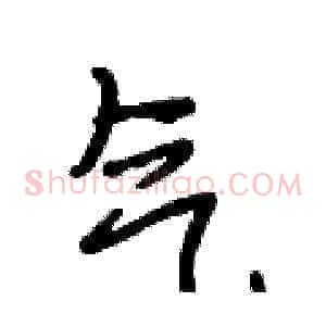 气