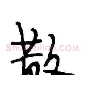 散