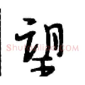望