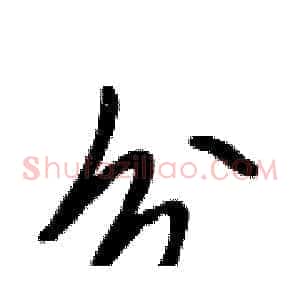 分