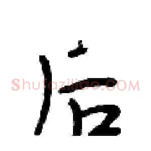 后
