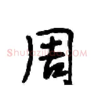 周