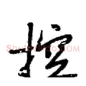 控