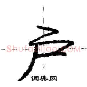 户