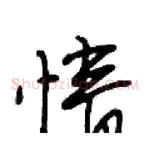 情