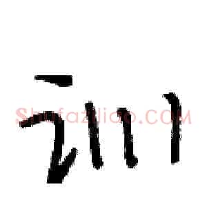 训