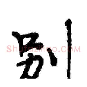 别