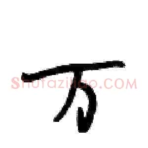 万