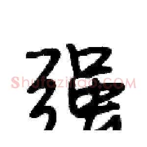 强