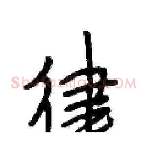 律