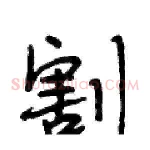 割