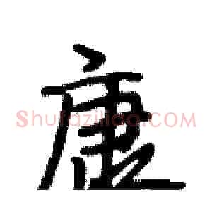 康