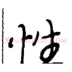 性