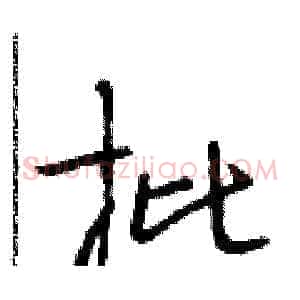 批