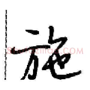 施