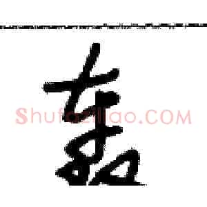 轰