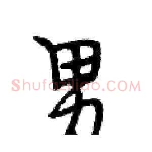男