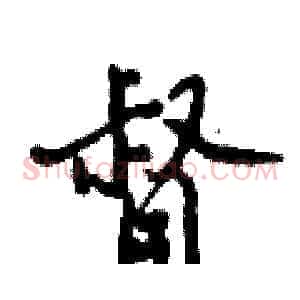 督