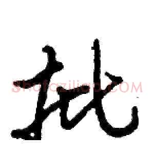 批