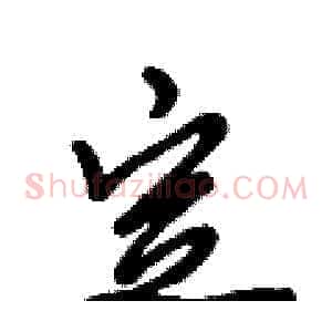 定