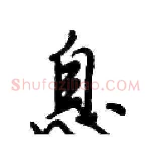 息