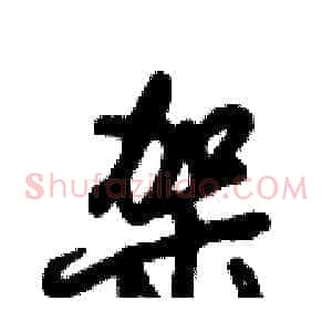 架