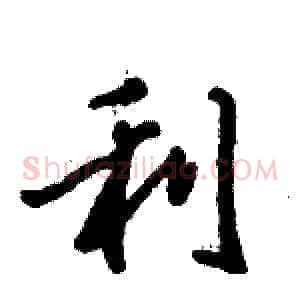 利