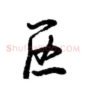 区