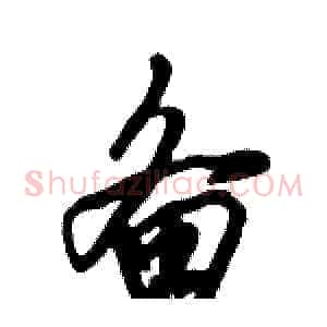 备