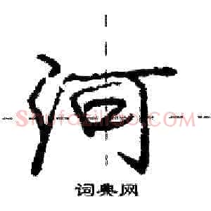 河