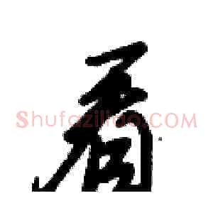 看