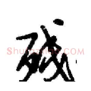 残