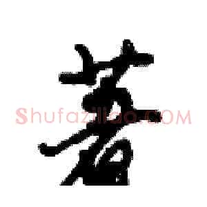 著