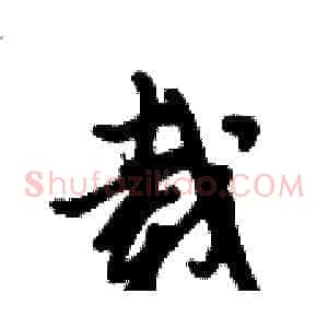 载
