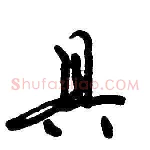 具