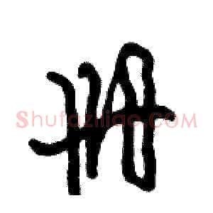 册