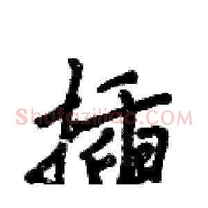 插