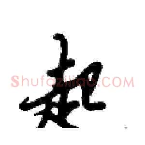 起