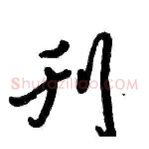 刊